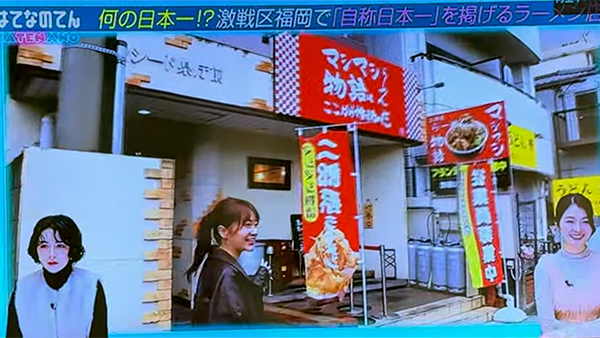 千代店が紹介された「はてなのてん」の画像